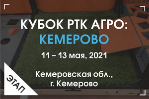 Kemerovo AGRO 2021