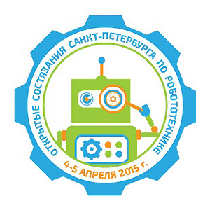 4-5 апреля 2015 Открытые состязания Санкт-Петербурга по робототехникеКубок РТК,  I этап
