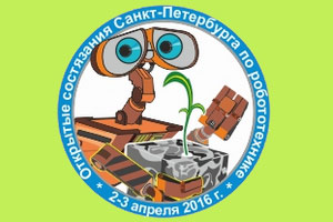 2-3 апреля, Санкт-ПетербургОткрытые состязания Санкт-Петербурга по робототехнике Кубок РТК Мини  Результаты и фотографии